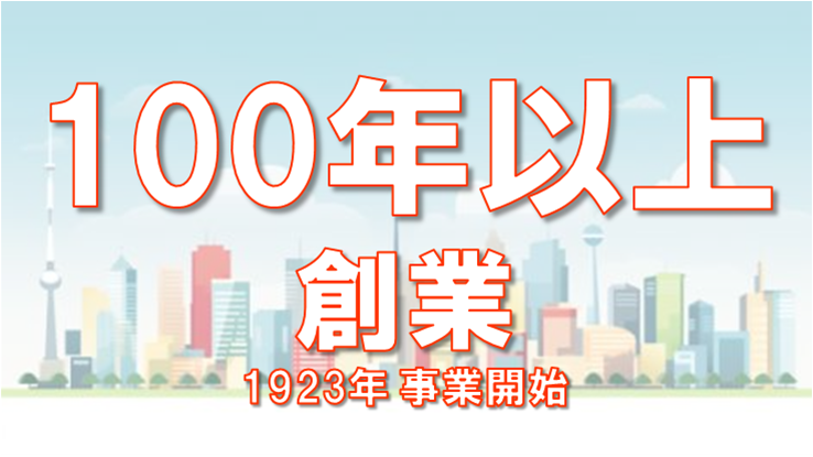 創業