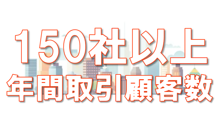 年間顧客